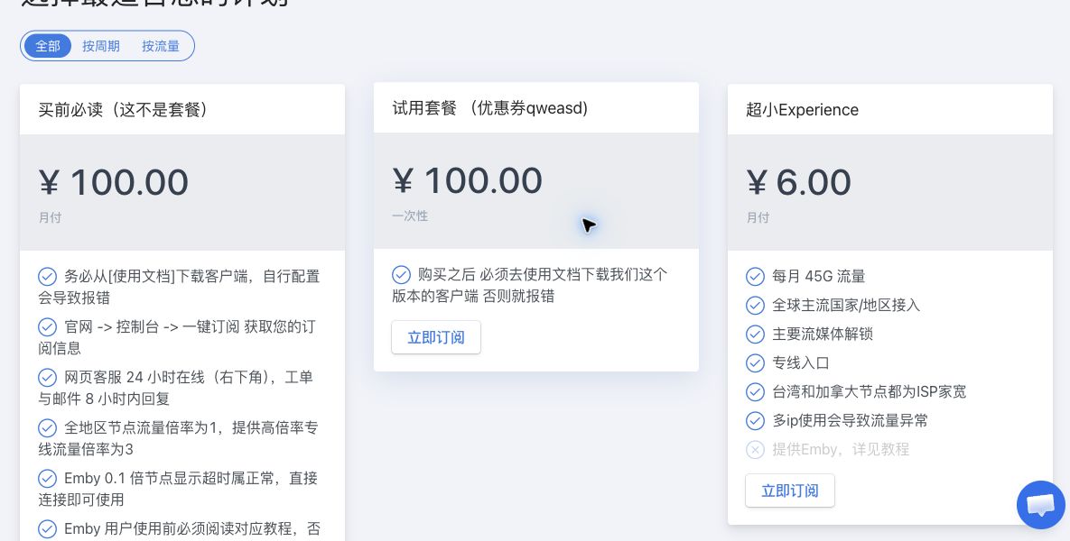 BigME.Pro 官网买前说明、试用券与 45GB 月付套餐页面