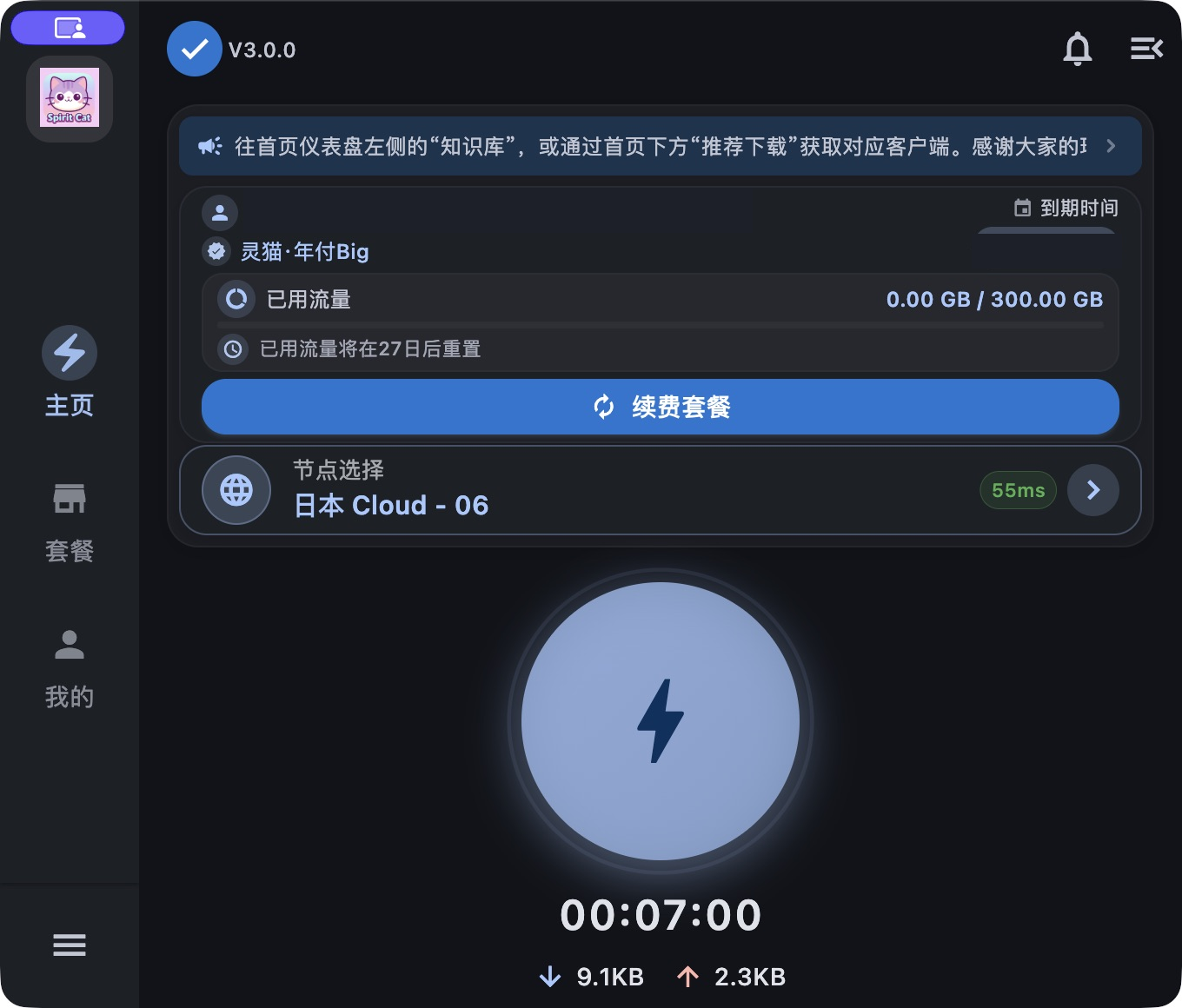 灵猫网络 macOS 客户端界面