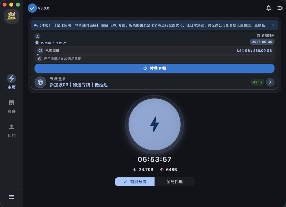 闪电鼠 macOS 客户端界面